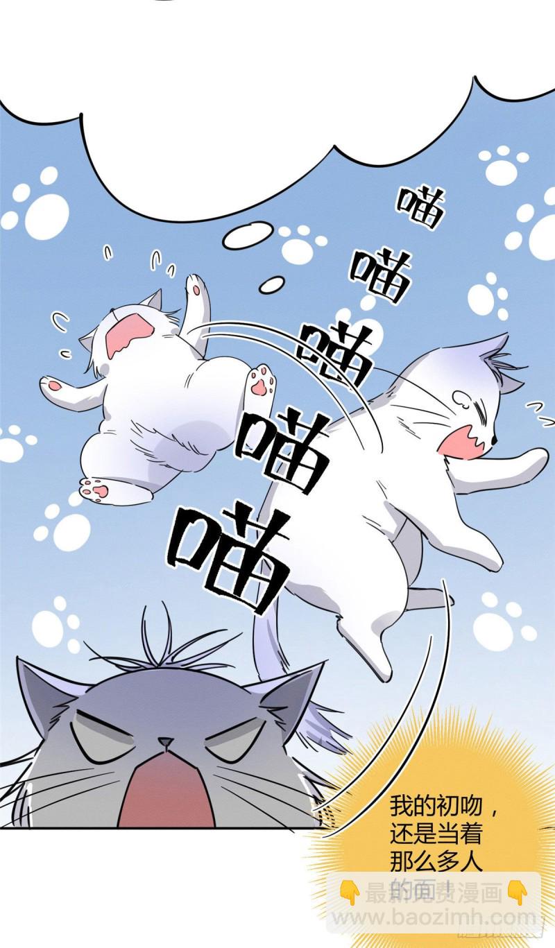 《今天也要努力当只猫》第21话 初吻 第39页