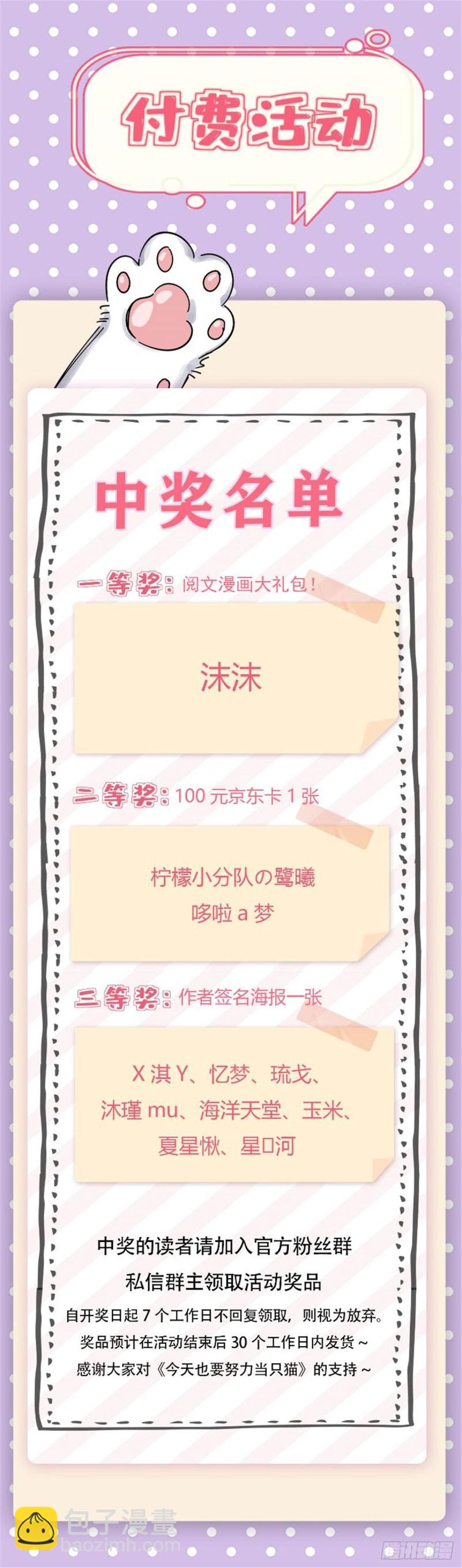 《今天也要努力当只猫》第21话 初吻 第41页