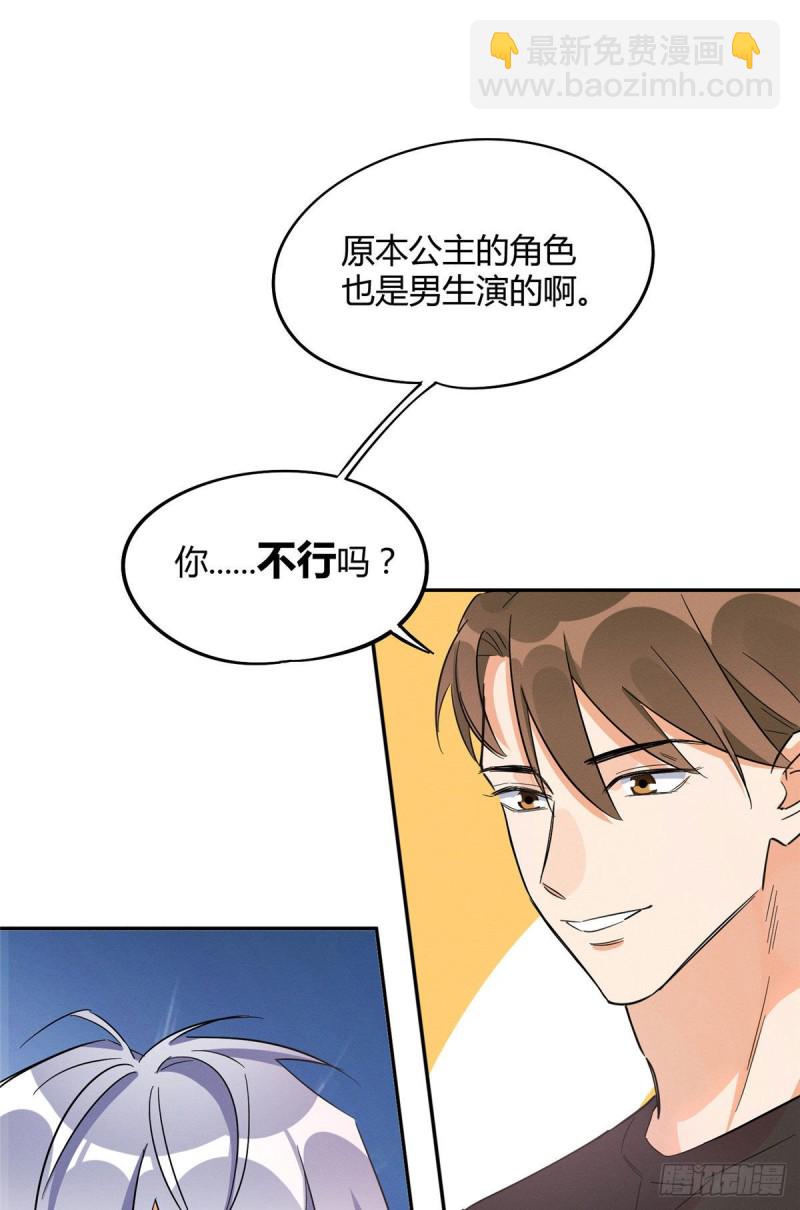 《今天也要努力当只猫》第21话 初吻 第8页