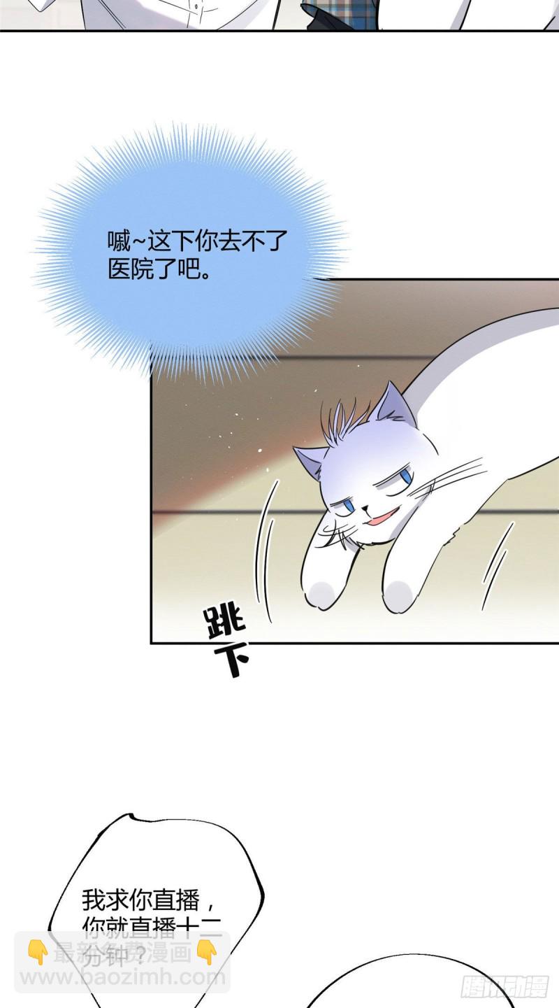 《今天也要努力当只猫》第22话 大变态——！ 第14页