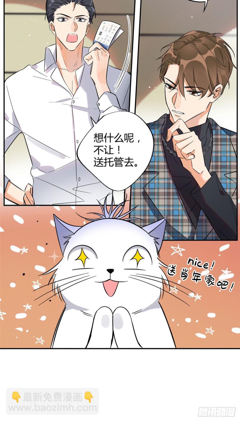 《今天也要努力当只猫》第22话 大变态——！ 第16页