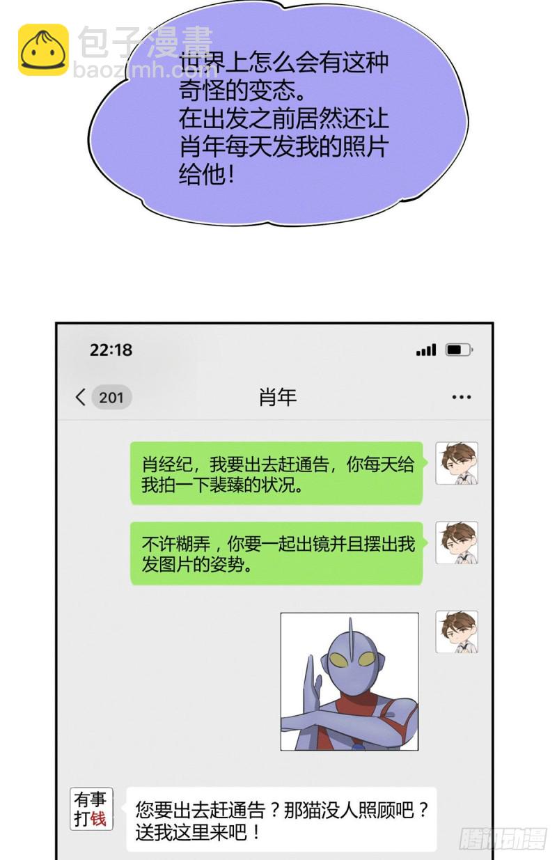 《今天也要努力当只猫》第22话 大变态——！ 第24页
