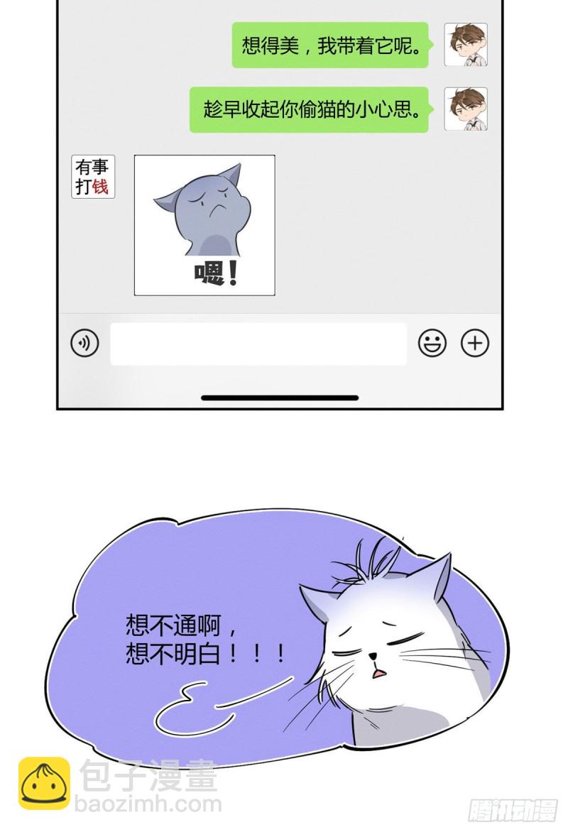 《今天也要努力当只猫》第22话 大变态——！ 第25页