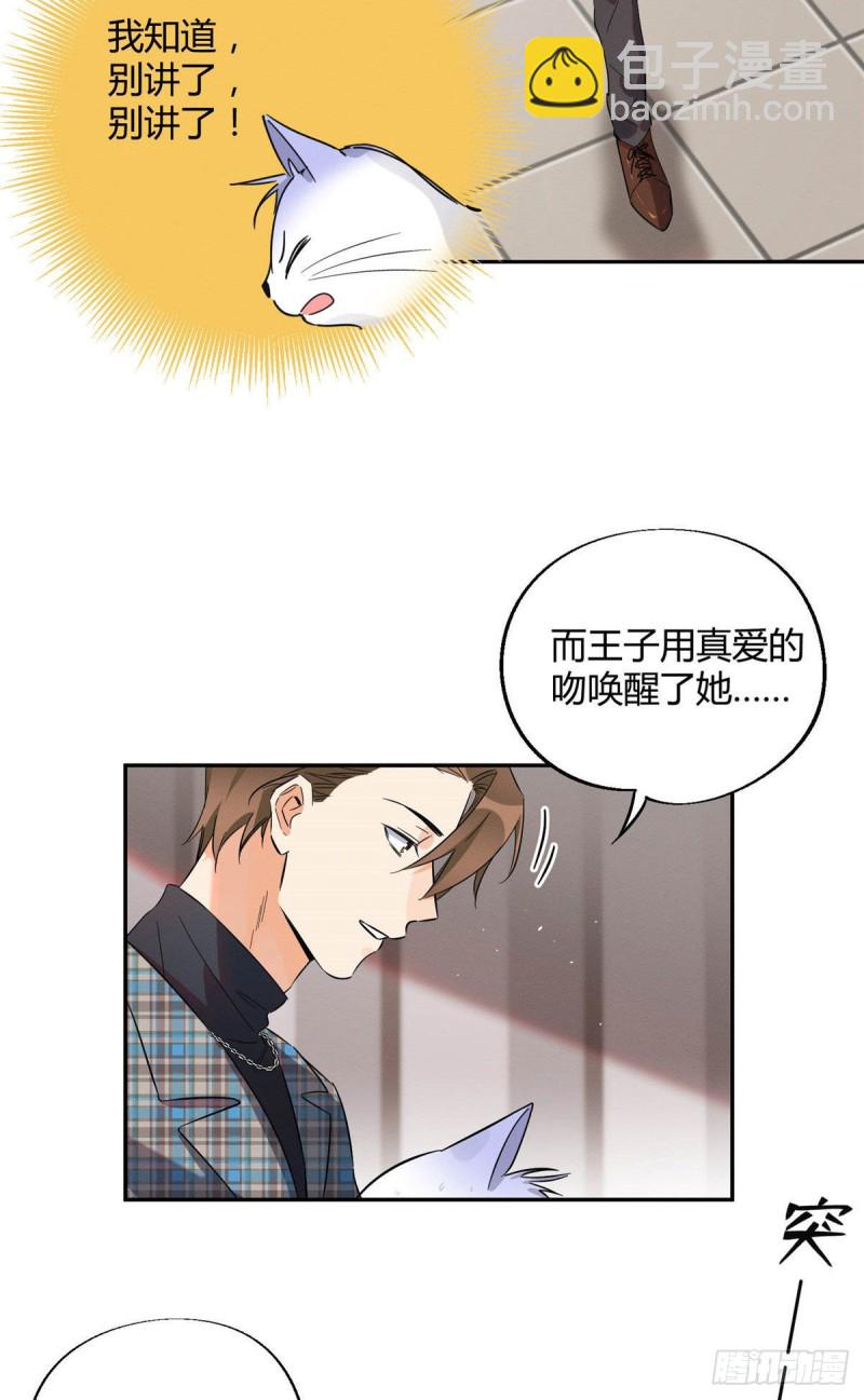 《今天也要努力当只猫》第22话 大变态——！ 第8页