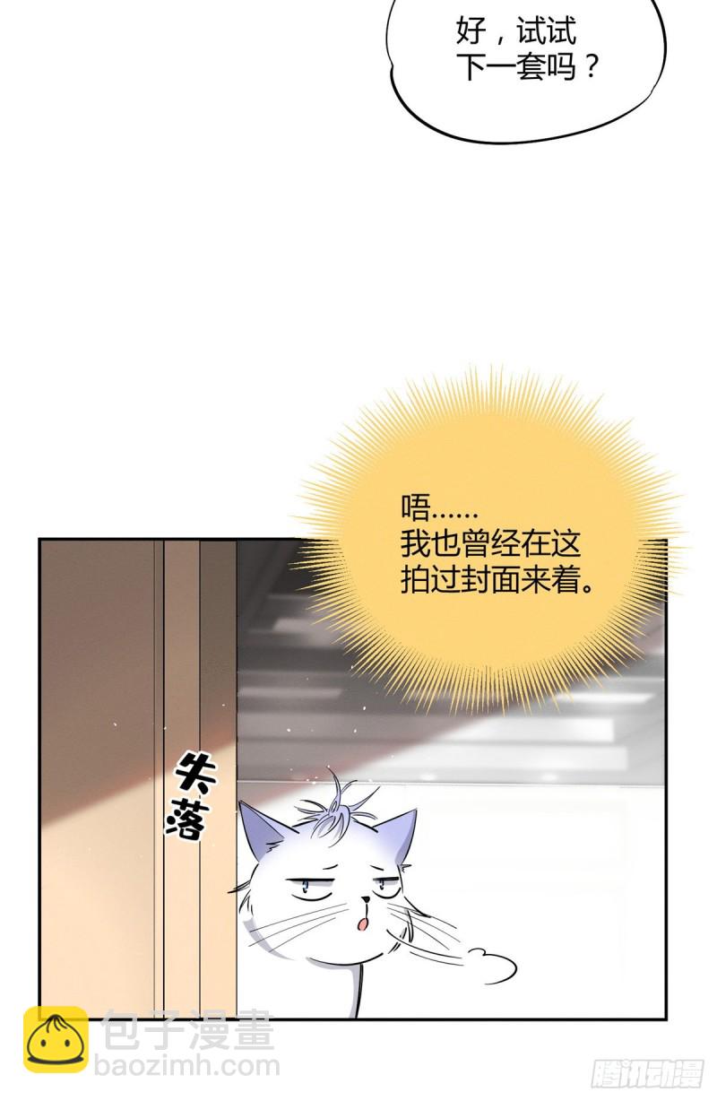 《今天也要努力当只猫》第24话 别冤枉他 第11页