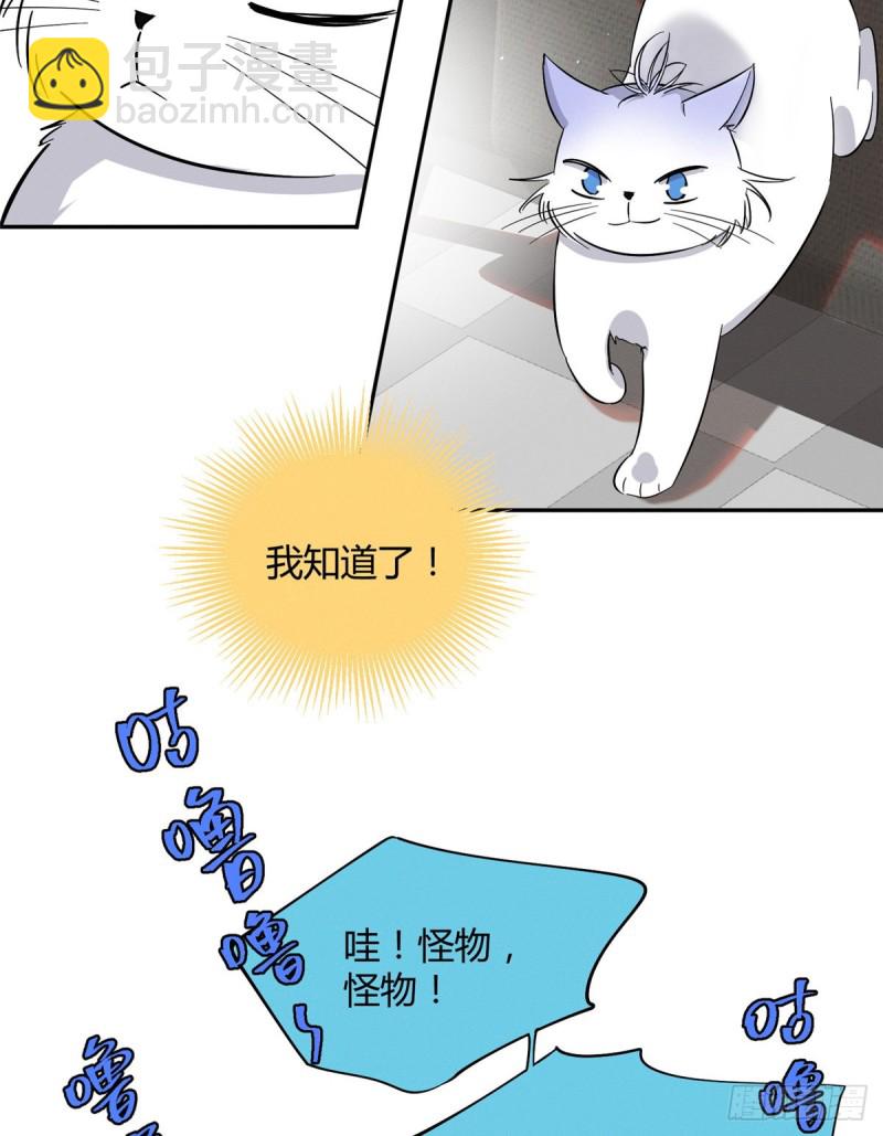 《今天也要努力当只猫》第24话 别冤枉他 第18页