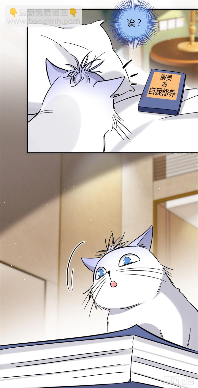 《今天也要努力当只猫》第28话 画你 第14页