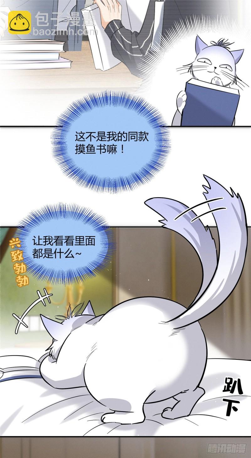 《今天也要努力当只猫》第28话 画你 第16页