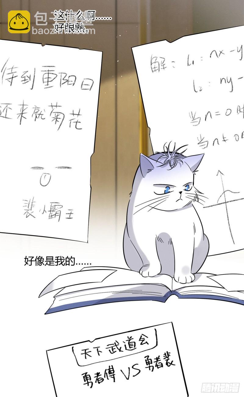 《今天也要努力当只猫》第28话 画你 第17页