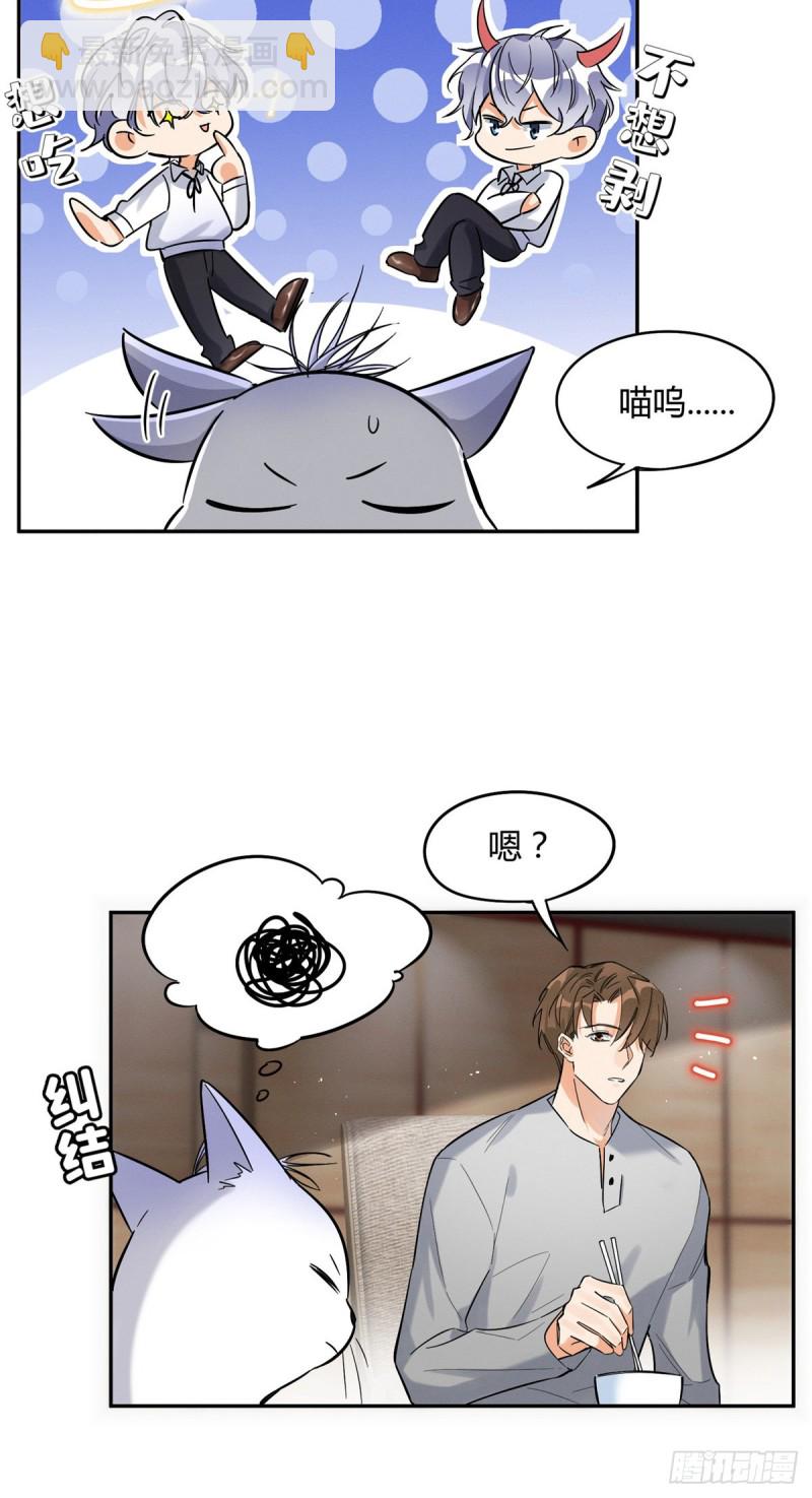 《今天也要努力当只猫》第28话 画你 第3页
