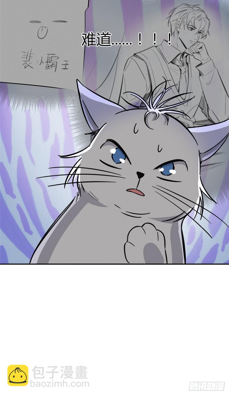 《今天也要努力当只猫》第28话 画你 第40页
