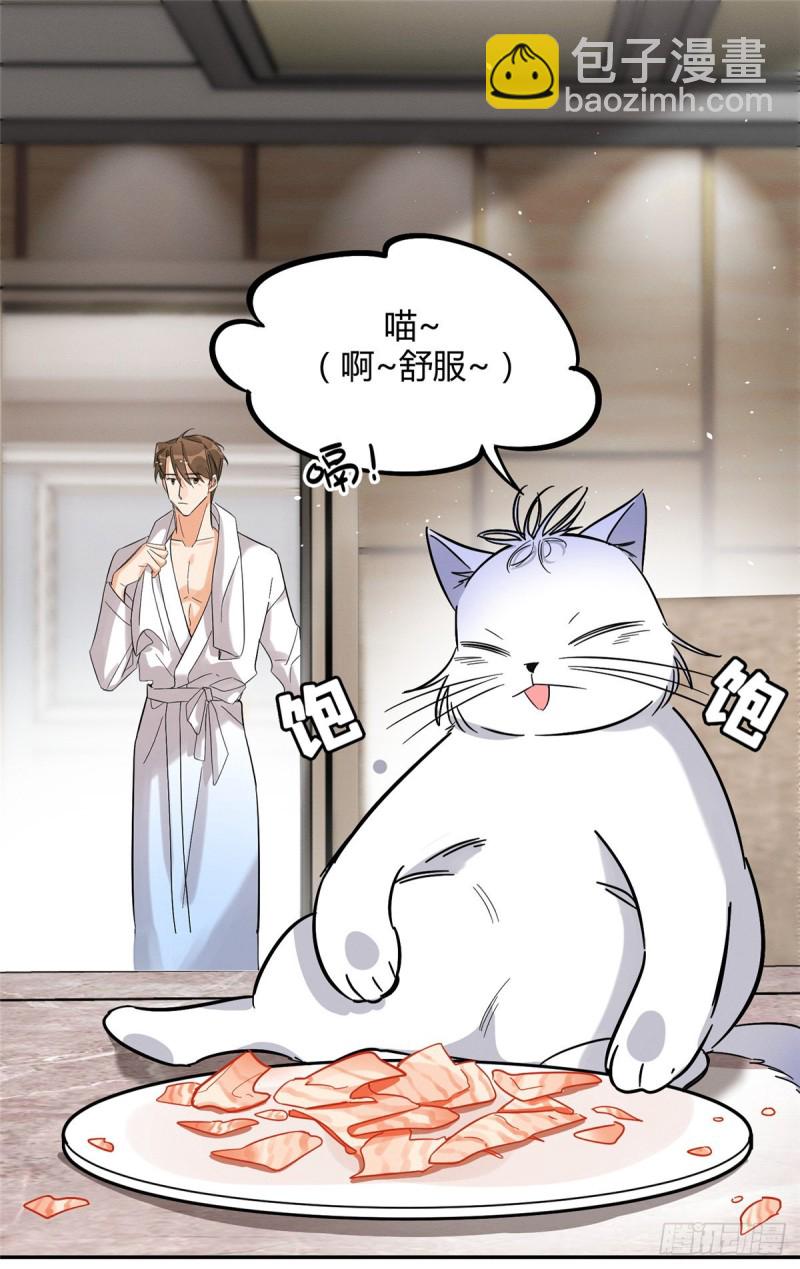 《今天也要努力当只猫》第28话 画你 第9页