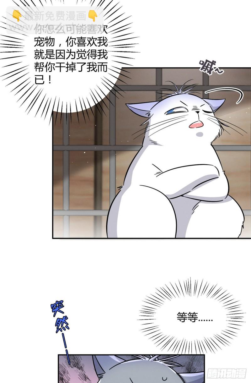 《今天也要努力当只猫》第27话 仗着我喜欢你 第10页