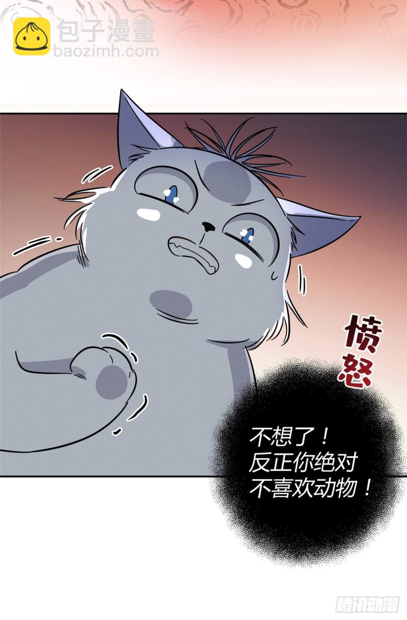 《今天也要努力当只猫》第27话 仗着我喜欢你 第12页