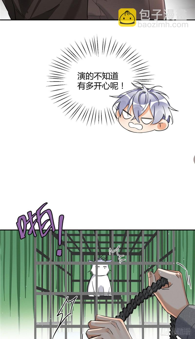 《今天也要努力当只猫》第27话 仗着我喜欢你 第15页