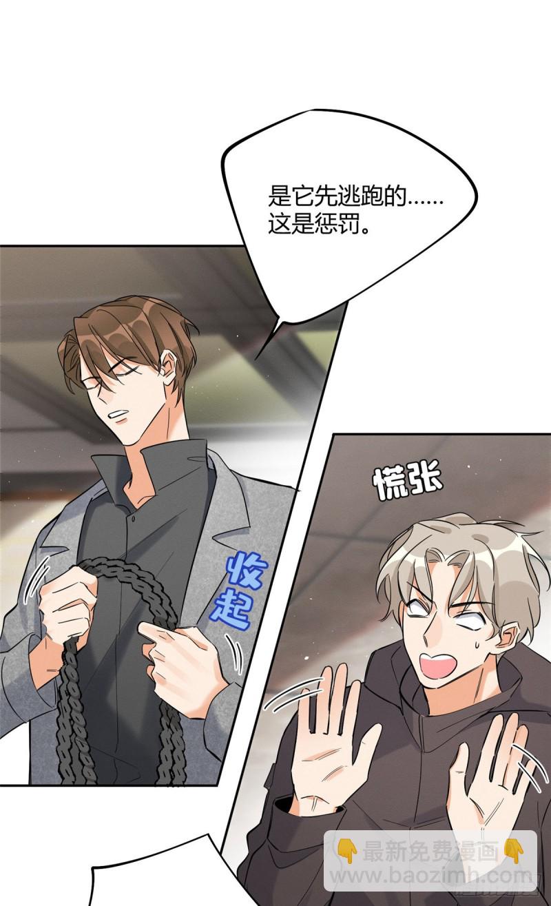 《今天也要努力当只猫》第27话 仗着我喜欢你 第20页