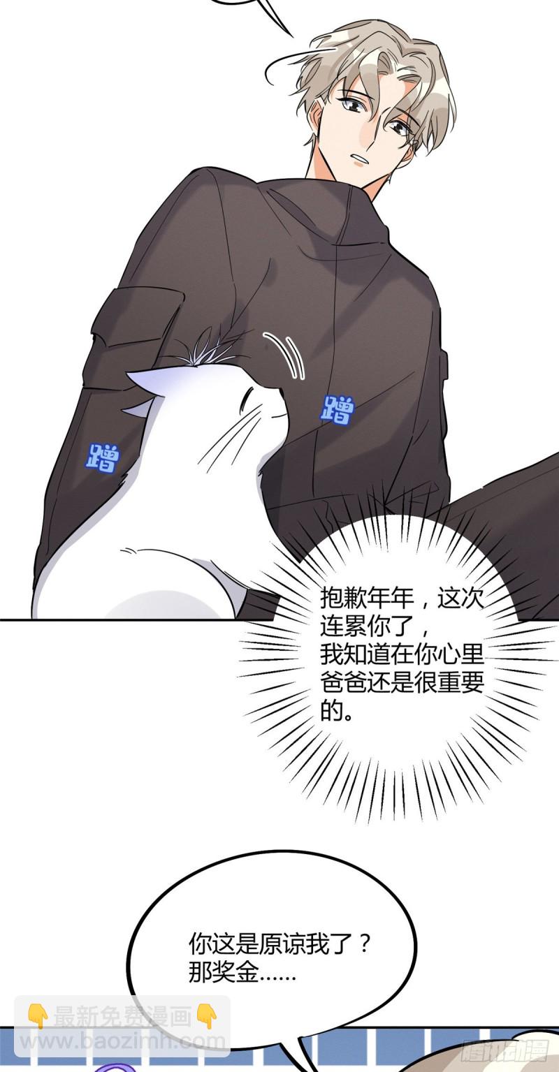《今天也要努力当只猫》第27话 仗着我喜欢你 第26页