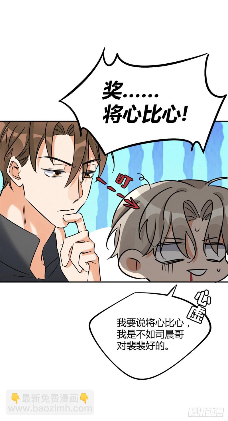 《今天也要努力当只猫》第27话 仗着我喜欢你 第28页