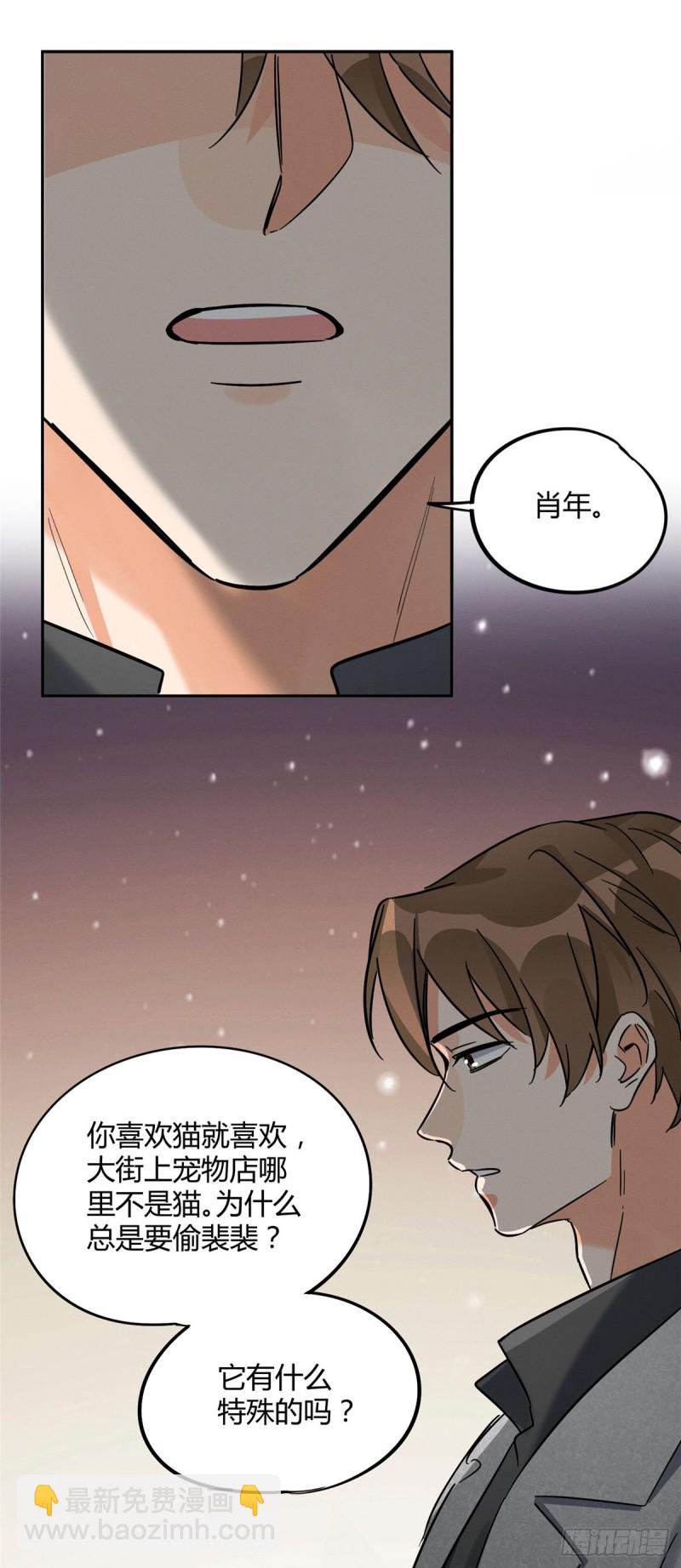 《今天也要努力当只猫》第27话 仗着我喜欢你 第29页