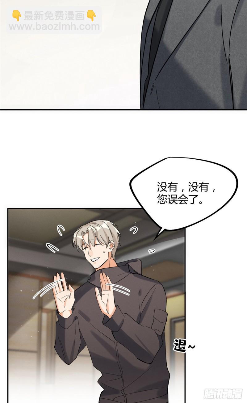 《今天也要努力当只猫》第27话 仗着我喜欢你 第30页