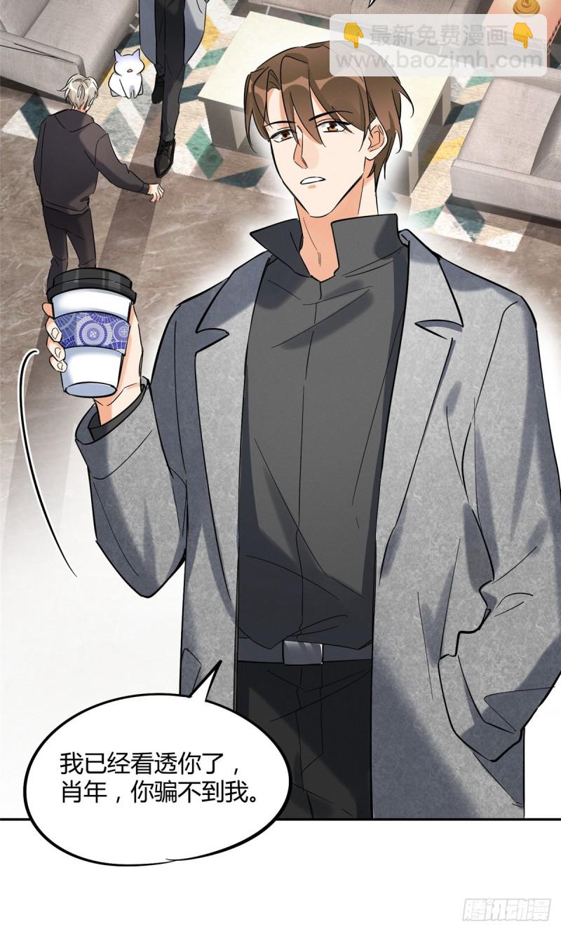 《今天也要努力当只猫》第27话 仗着我喜欢你 第32页