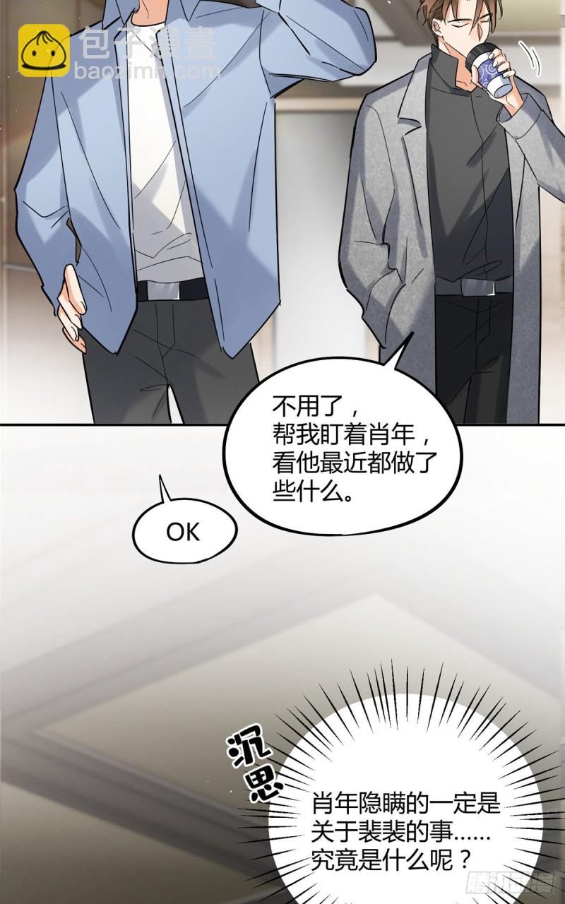 《今天也要努力当只猫》第27话 仗着我喜欢你 第35页