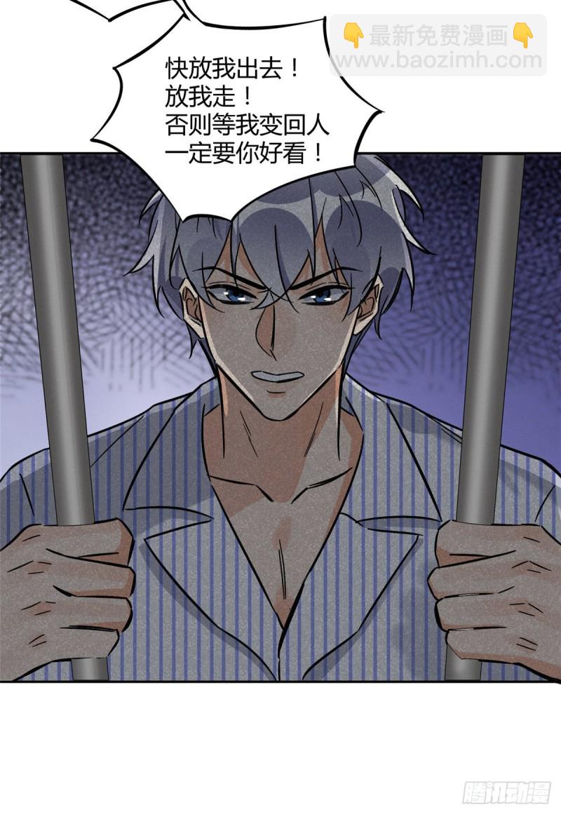《今天也要努力当只猫》第27话 仗着我喜欢你 第7页
