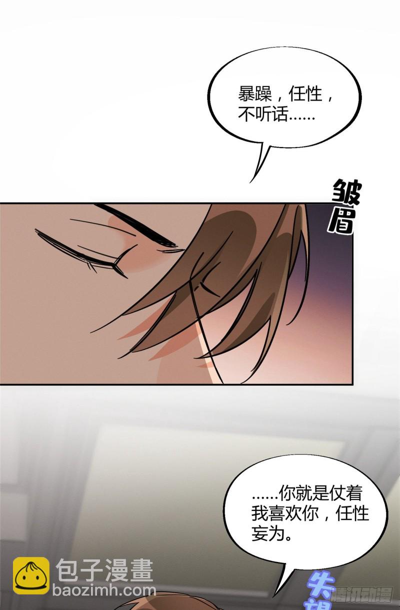 《今天也要努力当只猫》第27话 仗着我喜欢你 第8页