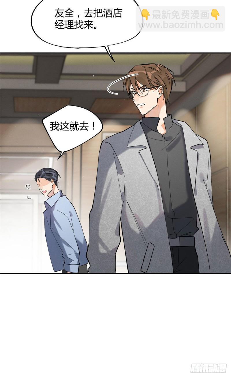 《今天也要努力当只猫》第26话 他爱的是我 第10页