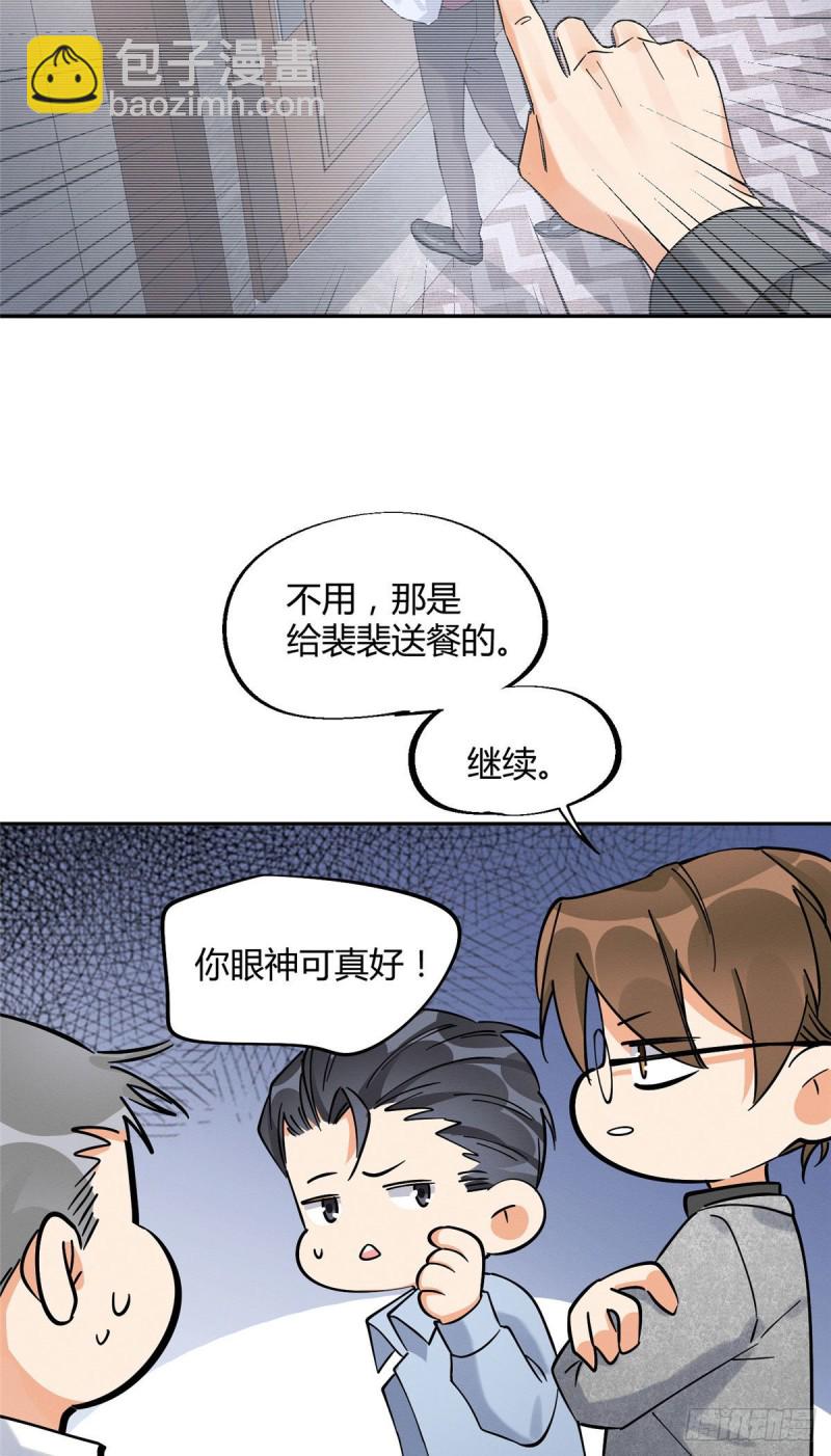 《今天也要努力当只猫》第26话 他爱的是我 第13页