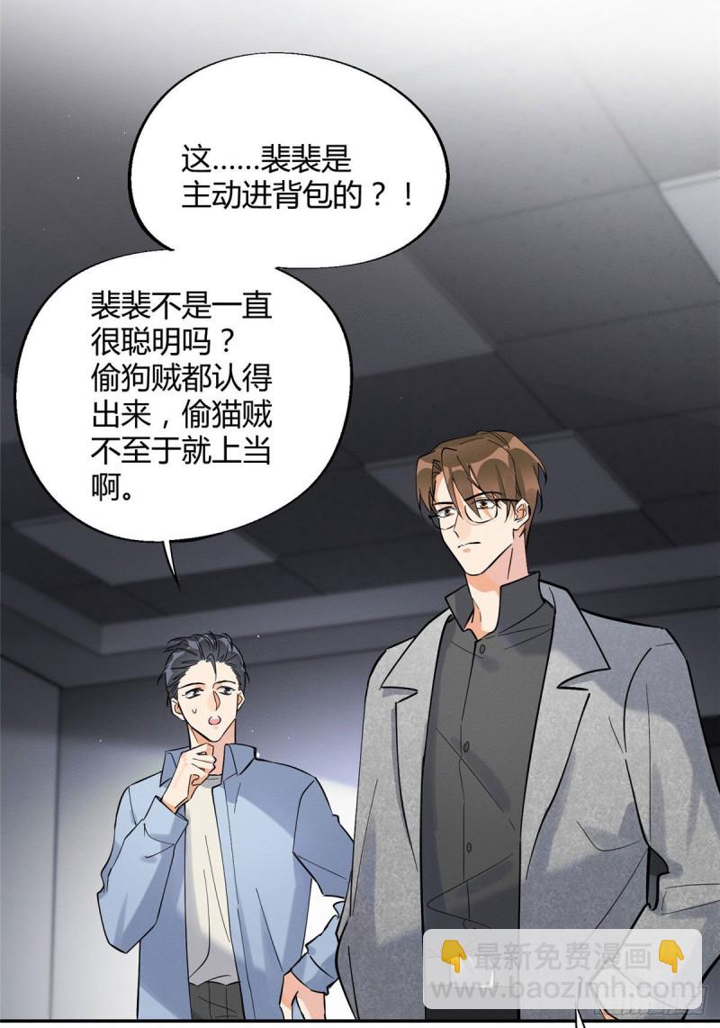 《今天也要努力当只猫》第26话 他爱的是我 第18页