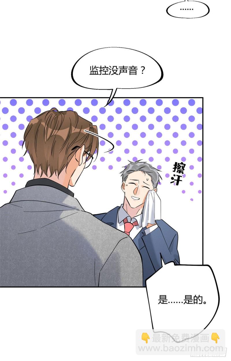 《今天也要努力当只猫》第26话 他爱的是我 第19页