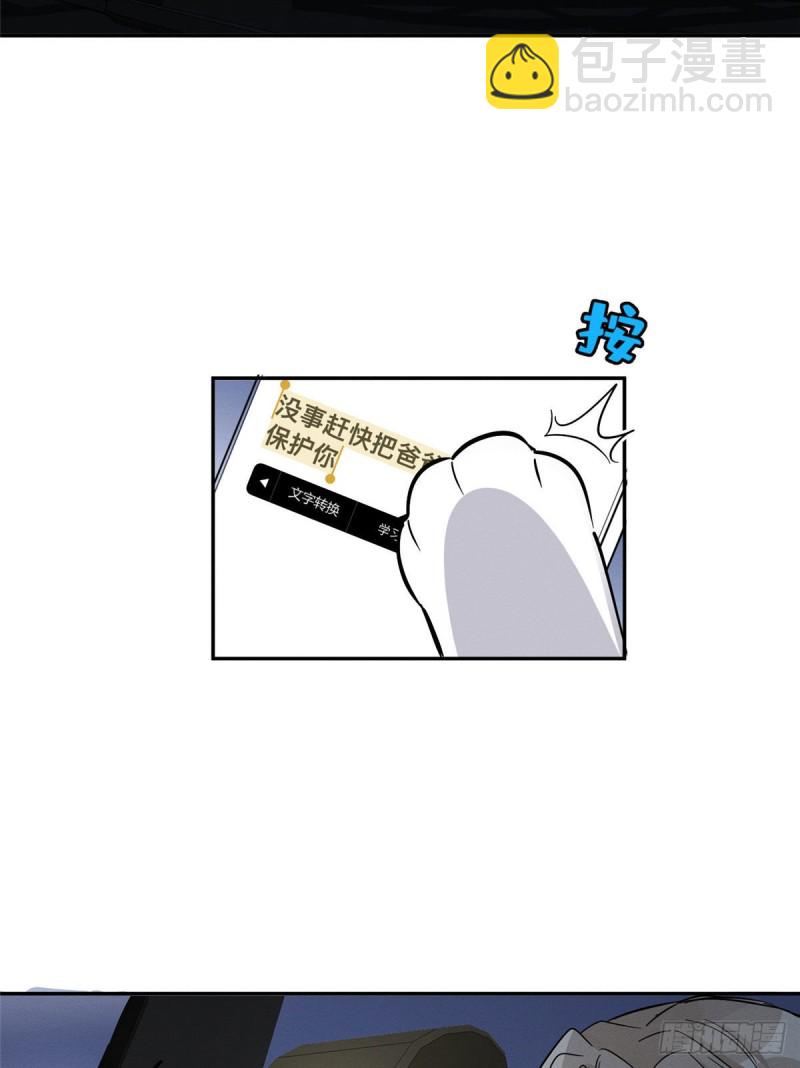 《今天也要努力当只猫》第26话 他爱的是我 第27页