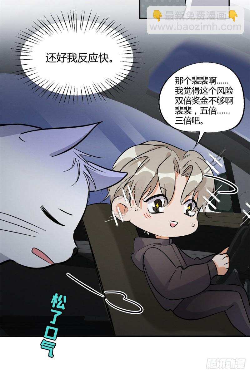 《今天也要努力当只猫》第26话 他爱的是我 第30页