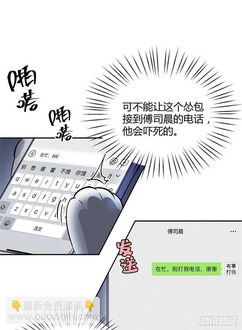 《今天也要努力当只猫》第26话 他爱的是我 第31页