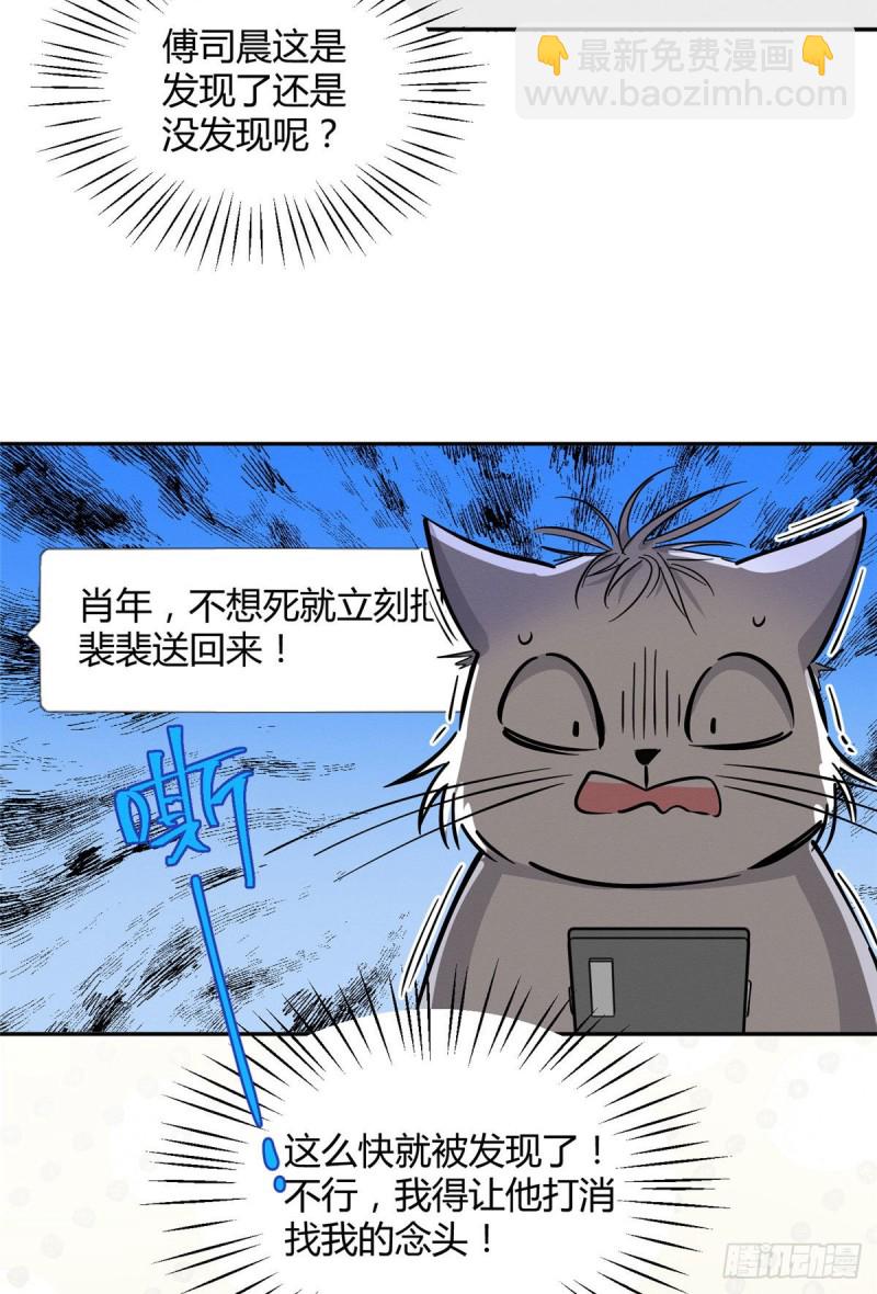 《今天也要努力当只猫》第26话 他爱的是我 第32页