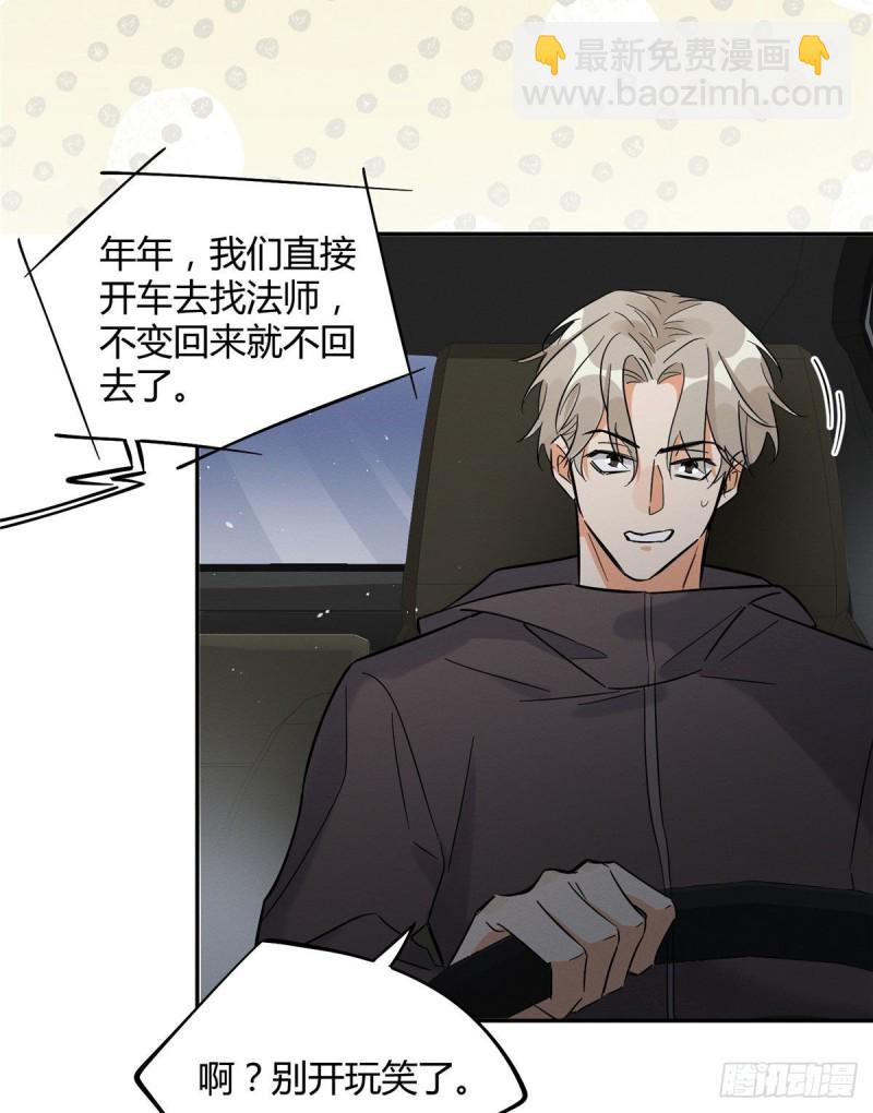 《今天也要努力当只猫》第26话 他爱的是我 第34页
