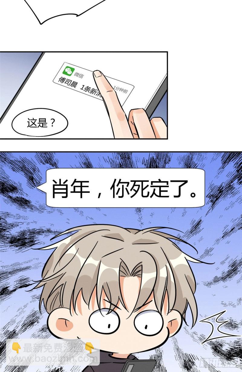 《今天也要努力当只猫》第26话 他爱的是我 第37页