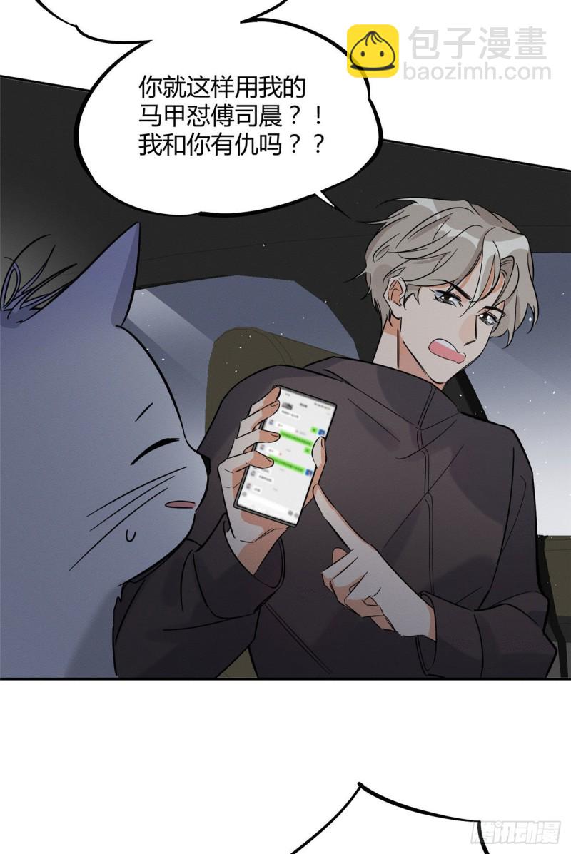《今天也要努力当只猫》第26话 他爱的是我 第39页