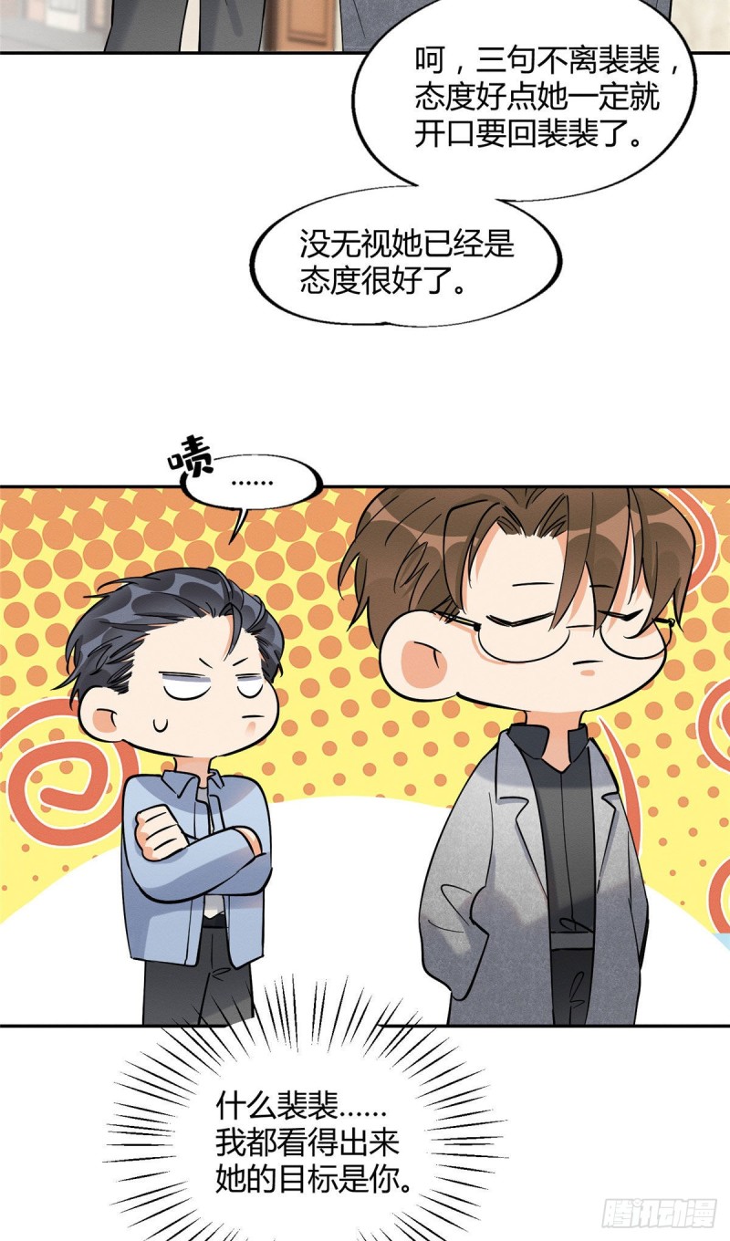 《今天也要努力当只猫》第26话 他爱的是我 第4页