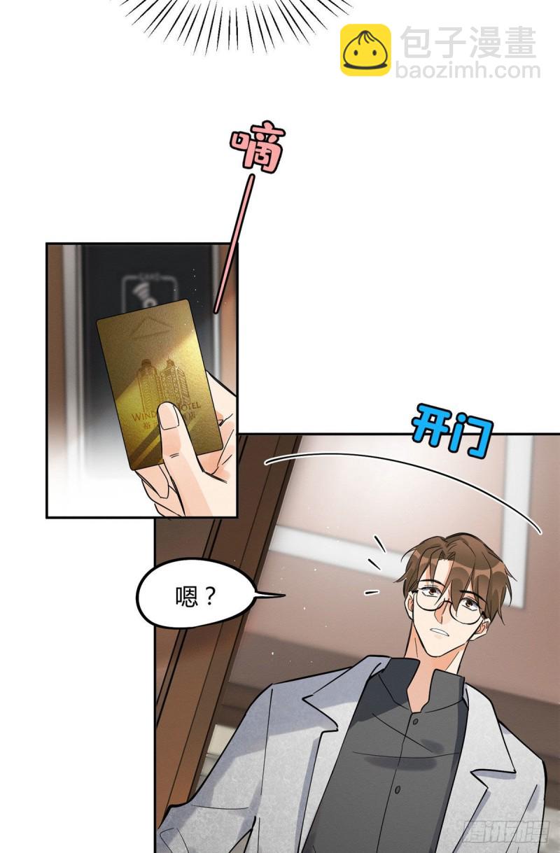 《今天也要努力当只猫》第26话 他爱的是我 第5页