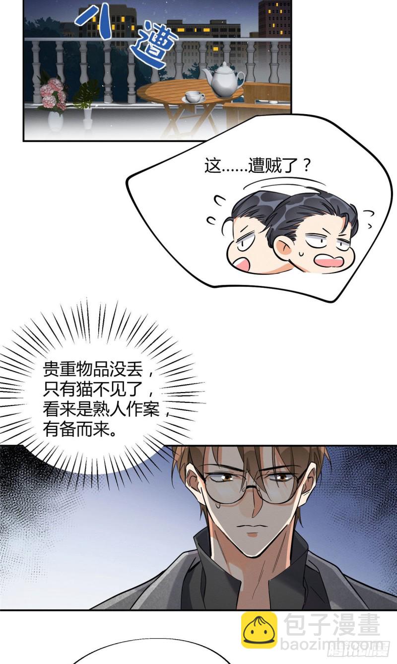 《今天也要努力当只猫》第26话 他爱的是我 第9页