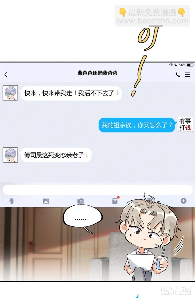 《今天也要努力当只猫》第25话 又亲了！ 第28页