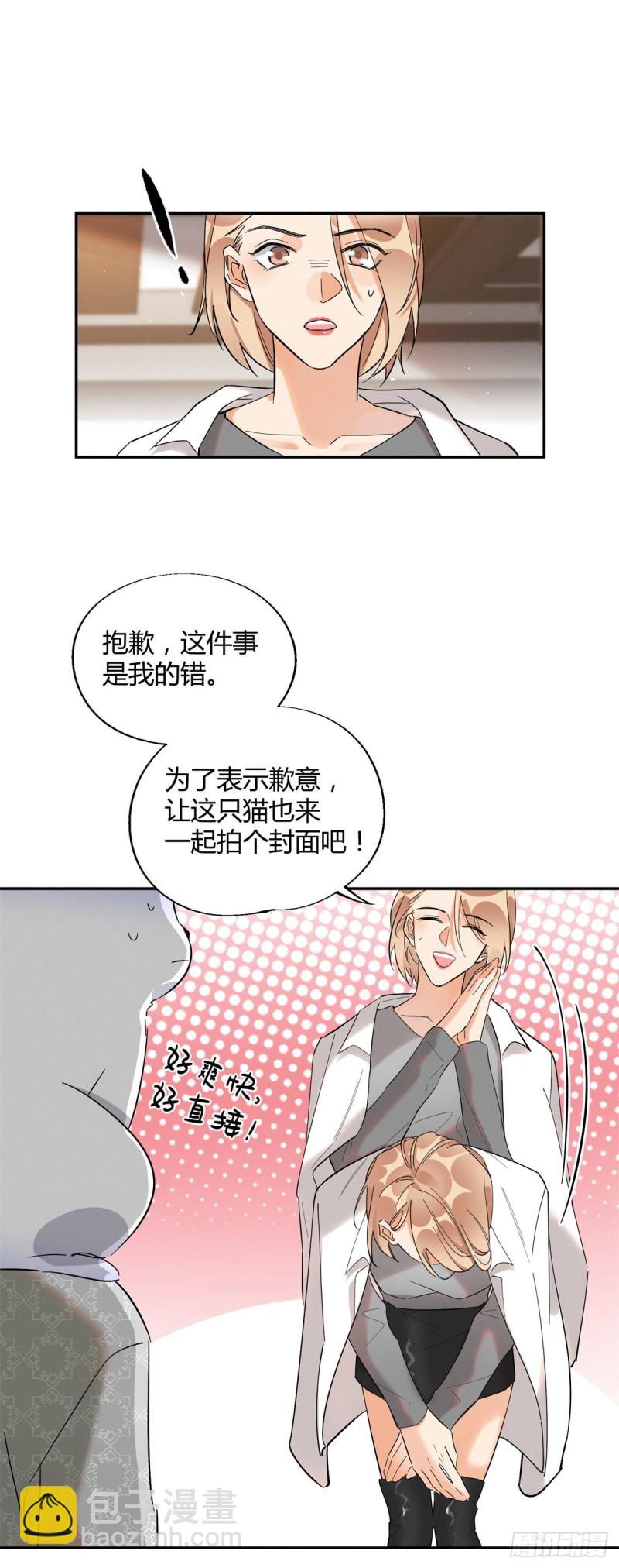 《今天也要努力当只猫》第25话 又亲了！ 第2页
