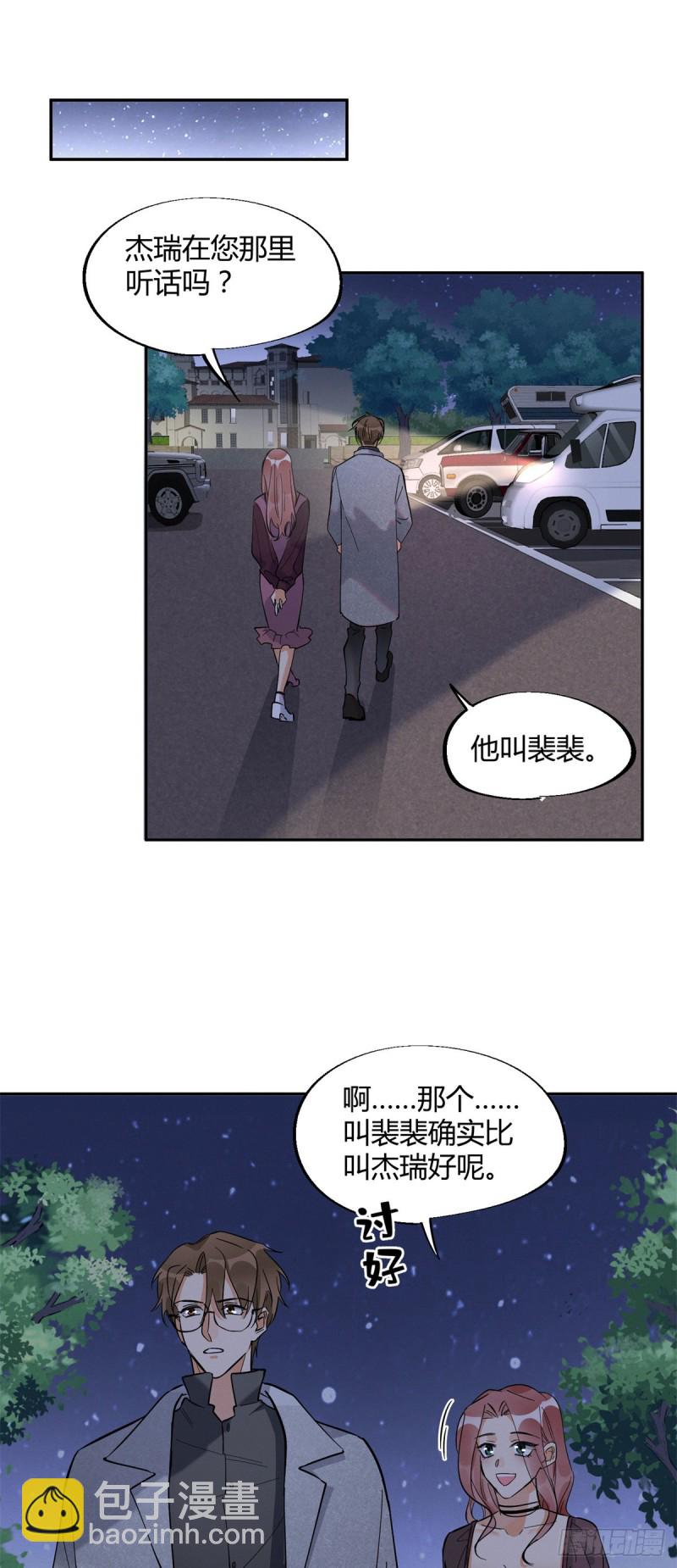 《今天也要努力当只猫》第25话 又亲了！ 第30页
