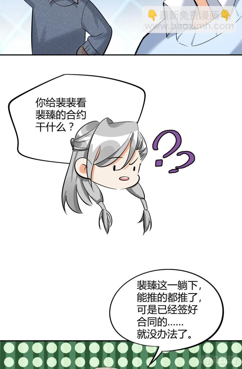 《今天也要努力当只猫》第31话 为了裴裴，接了！ 第12页