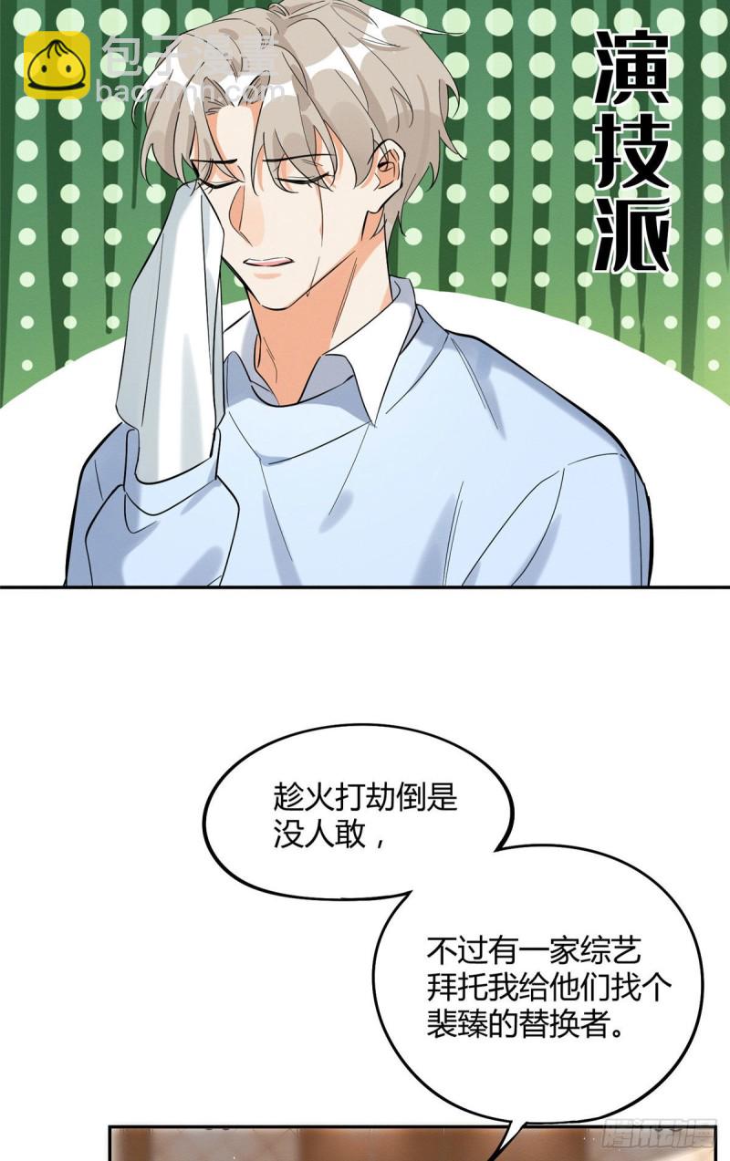 《今天也要努力当只猫》第31话 为了裴裴，接了！ 第13页