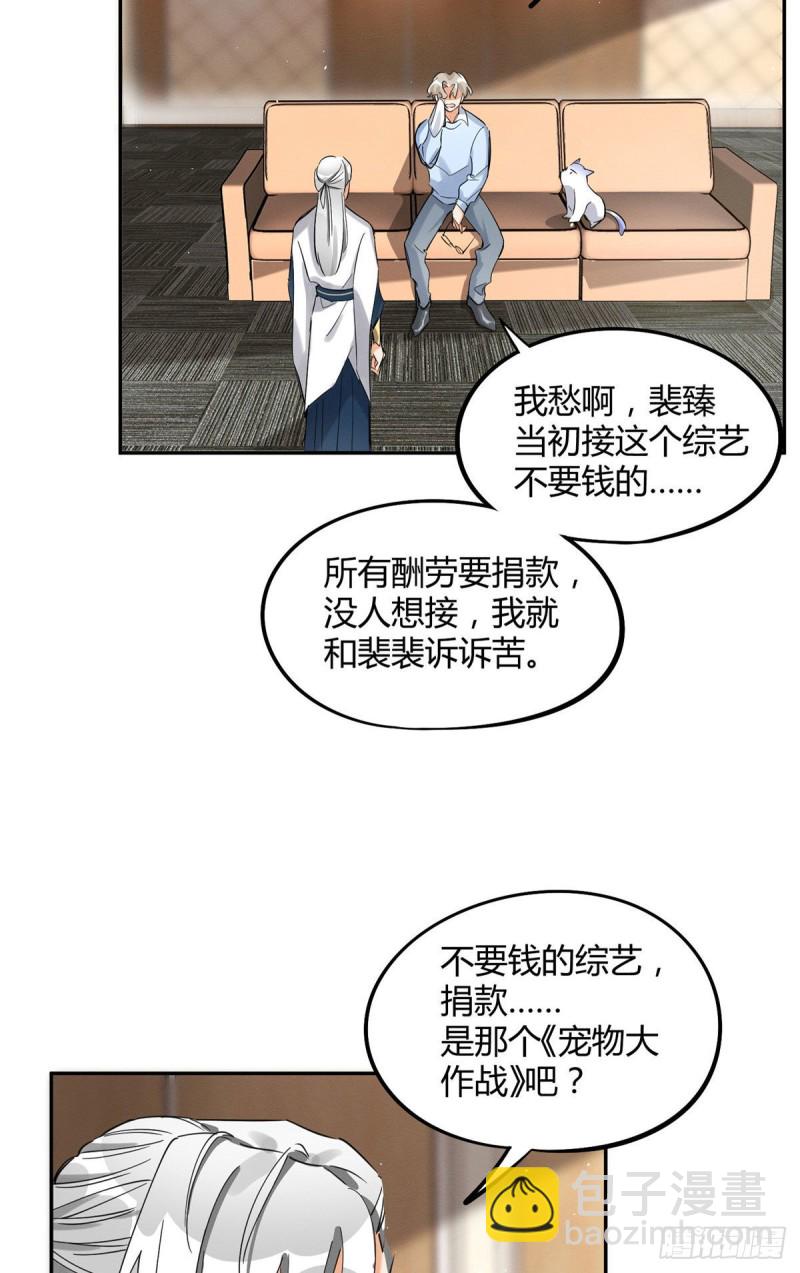 《今天也要努力当只猫》第31话 为了裴裴，接了！ 第14页