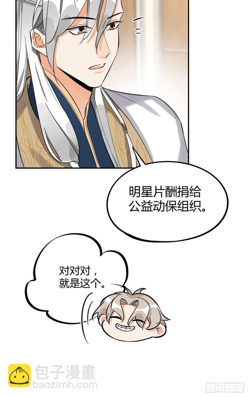 《今天也要努力当只猫》第31话 为了裴裴，接了！ 第15页