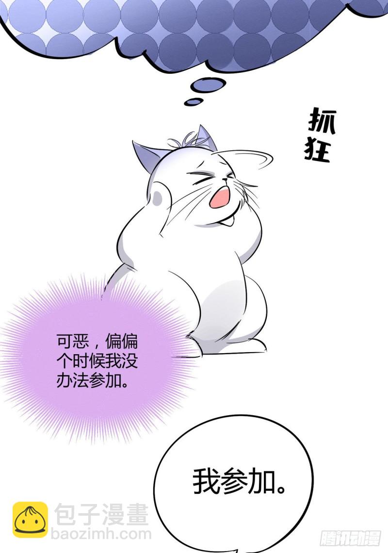 《今天也要努力当只猫》第31话 为了裴裴，接了！ 第18页